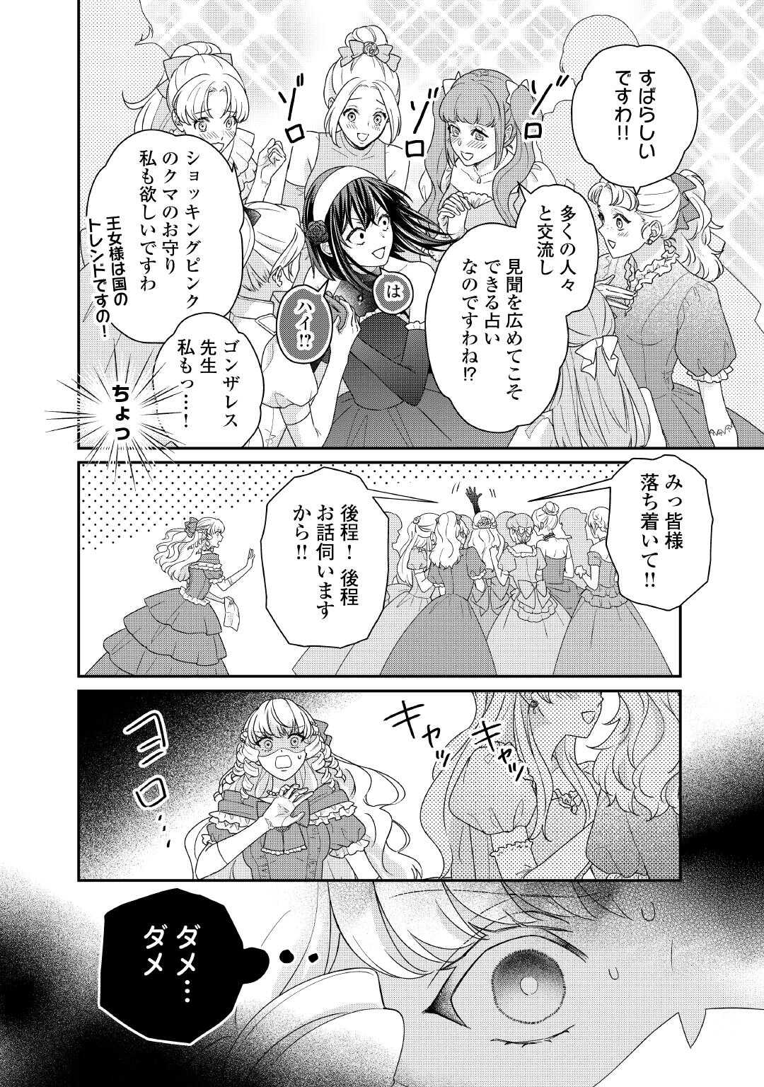 TENSEI KOSHAKU REIJO FUNTO KI WATASHI, RIPPA NI ZAMA ASARETEMISEMASU! - raw - Chapter 37 - https://jpdd.ccdd.to/JPDD/12202205/ohqbthpx53j.jpg
