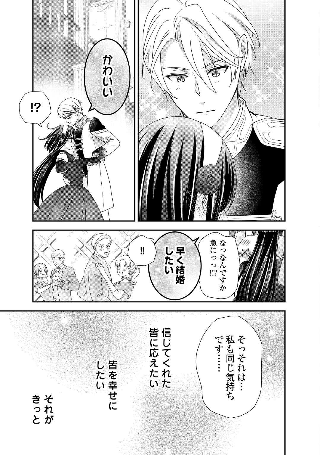 TENSEI KOSHAKU REIJO FUNTO KI WATASHI, RIPPA NI ZAMA ASARETEMISEMASU! - raw - Chapter 37 - https://jpdd.ccdd.to/JPDD/12202205/oyuvfui5ix0.jpg