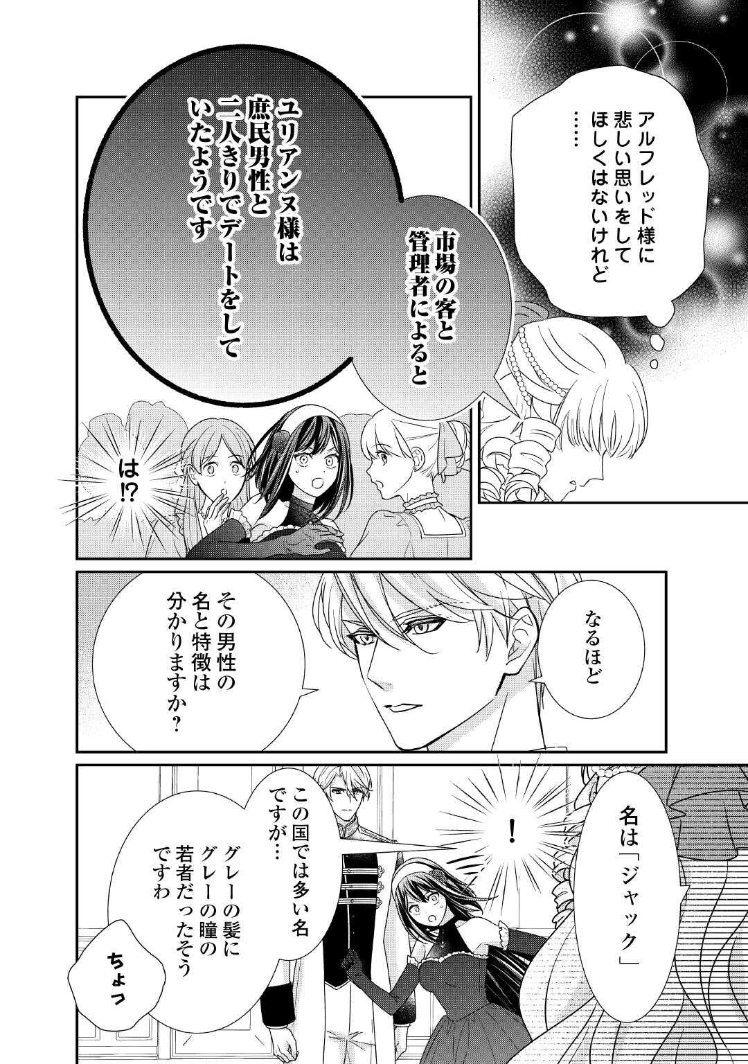 TENSEI KOSHAKU REIJO FUNTO KI WATASHI, RIPPA NI ZAMA ASARETEMISEMASU! - raw - Chapter 37 - https://jpdd.ccdd.to/JPDD/12202205/prlqqefgsyd.jpg