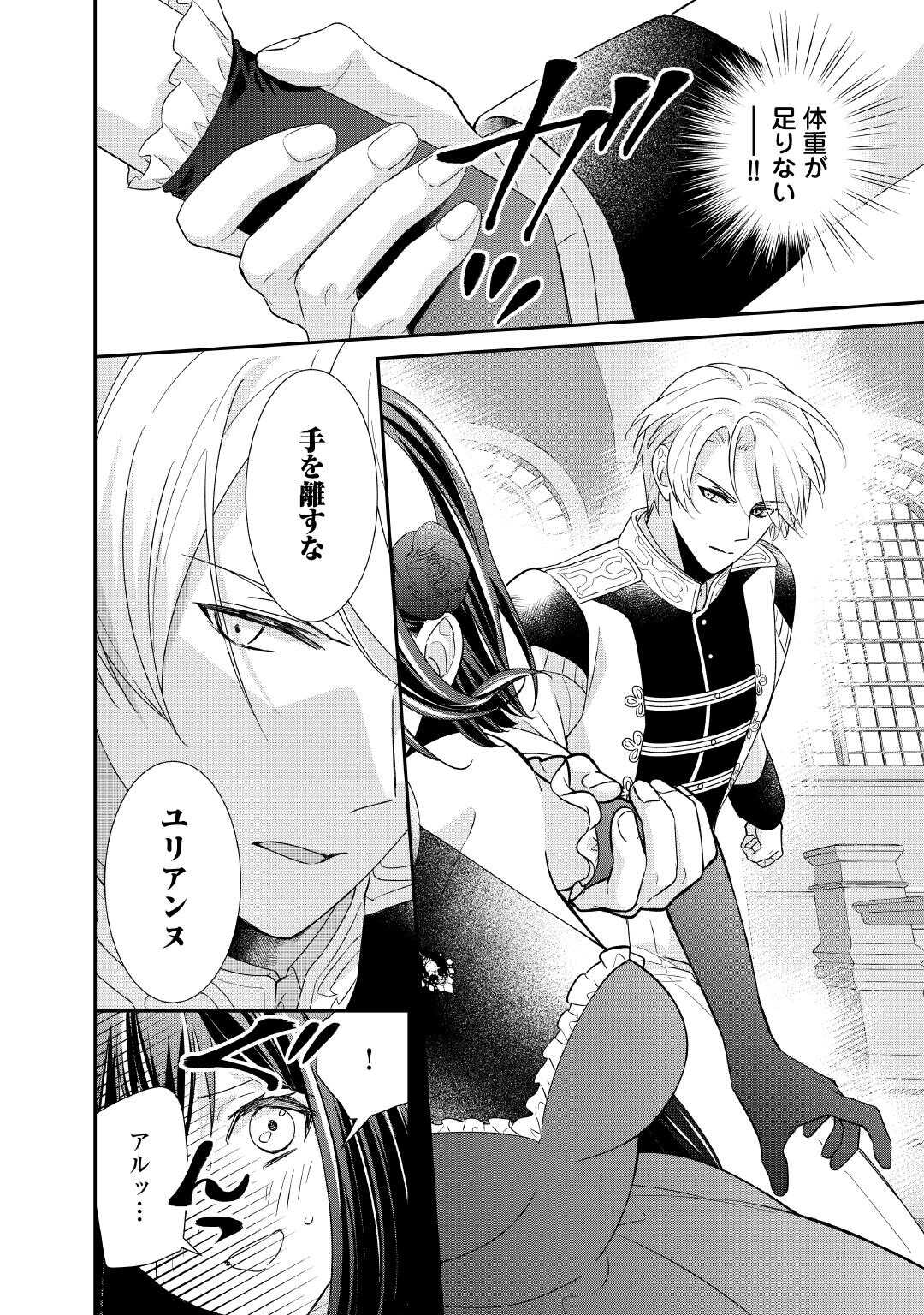 TENSEI KOSHAKU REIJO FUNTO KI WATASHI, RIPPA NI ZAMA ASARETEMISEMASU! - raw - Chapter 37 - https://jpdd.ccdd.to/JPDD/12202205/qq31s122xmf.jpg