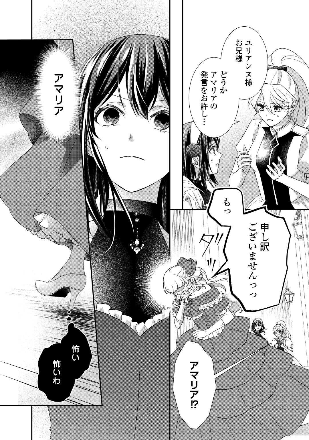 TENSEI KOSHAKU REIJO FUNTO KI WATASHI, RIPPA NI ZAMA ASARETEMISEMASU! - raw - Chapter 37 - https://jpdd.ccdd.to/JPDD/12202205/s121p5vcein.jpg