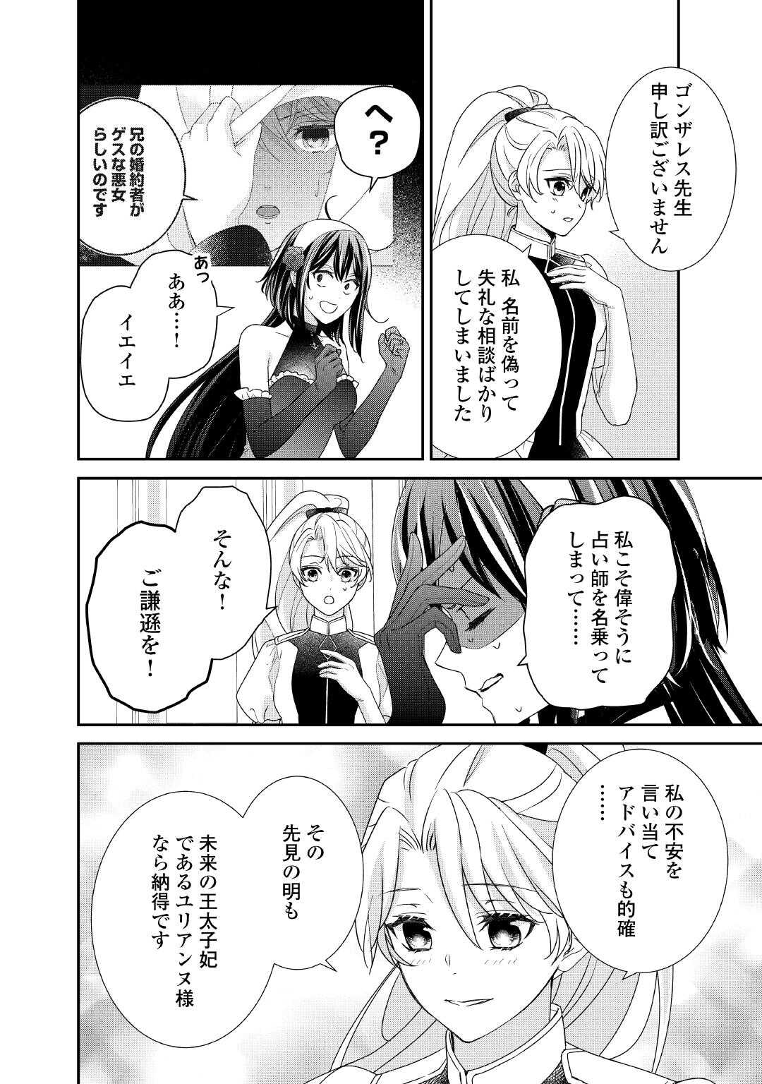 TENSEI KOSHAKU REIJO FUNTO KI WATASHI, RIPPA NI ZAMA ASARETEMISEMASU! - raw - Chapter 37 - https://jpdd.ccdd.to/JPDD/12202205/vjhen0zr33o.jpg