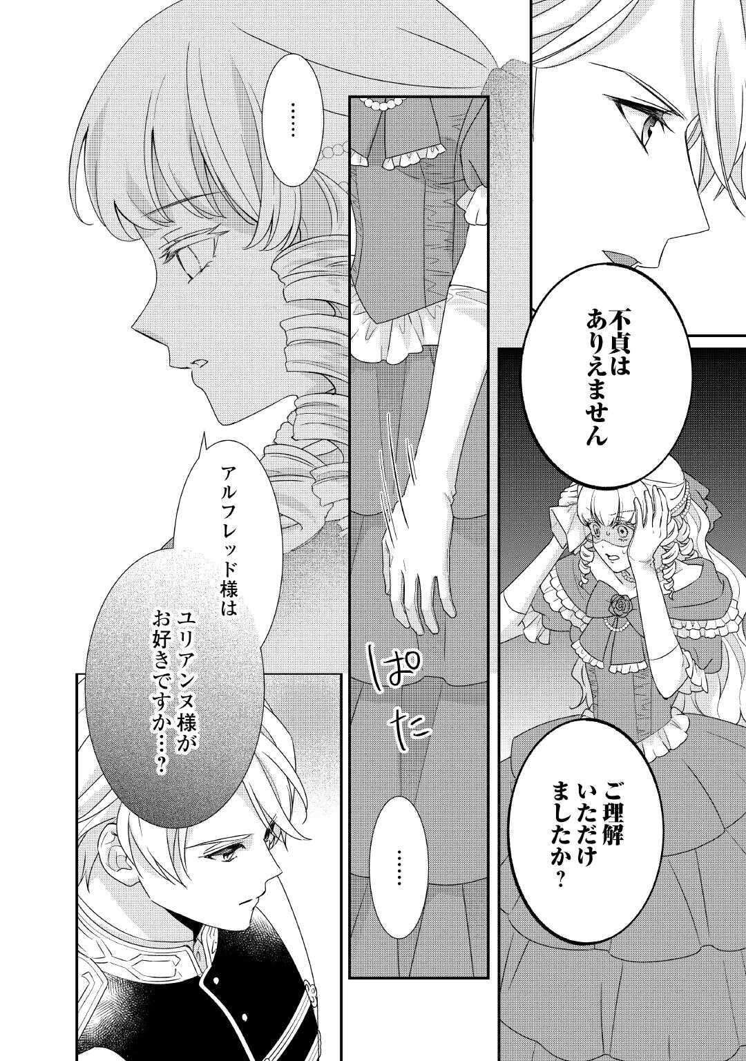 TENSEI KOSHAKU REIJO FUNTO KI WATASHI, RIPPA NI ZAMA ASARETEMISEMASU! - raw - Chapter 37 - https://jpdd.ccdd.to/JPDD/12202205/wknh3uh1gk5.jpg