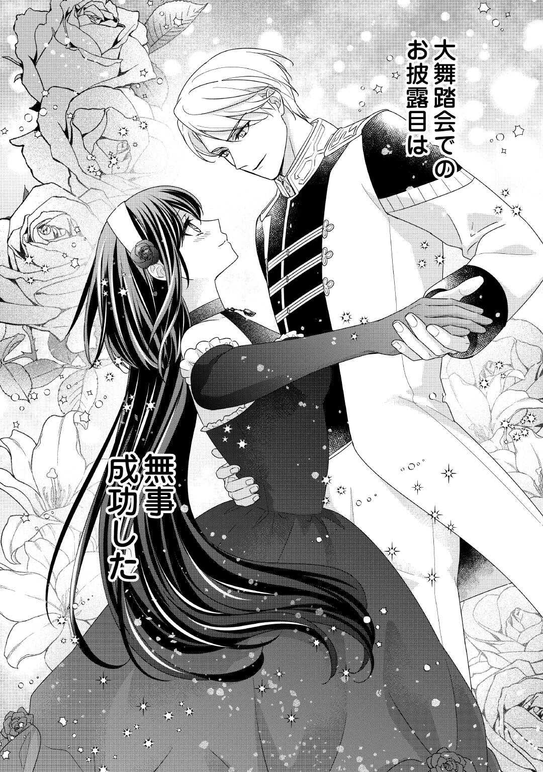 TENSEI KOSHAKU REIJO FUNTO KI WATASHI, RIPPA NI ZAMA ASARETEMISEMASU! - raw - Chapter 37 - https://jpdd.ccdd.to/JPDD/12202205/x2otijmhlr3.jpg