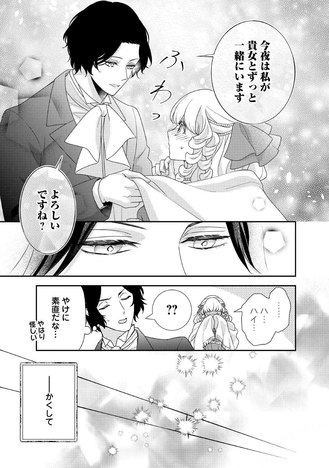 TENSEI KOSHAKU REIJO FUNTO KI WATASHI, RIPPA NI ZAMA ASARETEMISEMASU! - raw - Chapter 37 - https://jpdd.ccdd.to/JPDD/12202205/xhbth554eit.jpg