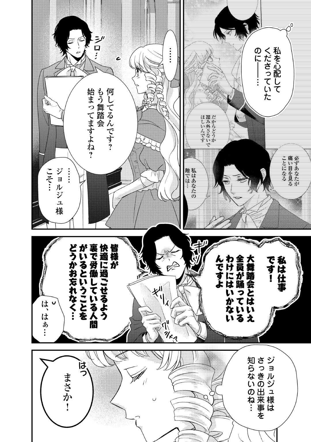 TENSEI KOSHAKU REIJO FUNTO KI WATASHI, RIPPA NI ZAMA ASARETEMISEMASU! - raw - Chapter 37 - https://jpdd.ccdd.to/JPDD/12202205/ypcreoqsglc.jpg