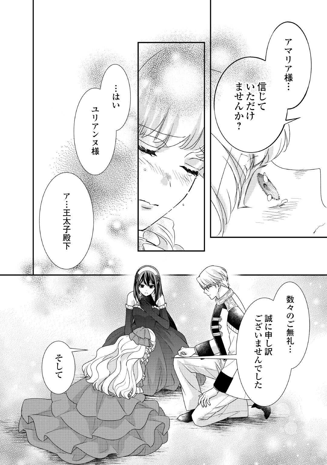 TENSEI KOSHAKU REIJO FUNTO KI WATASHI, RIPPA NI ZAMA ASARETEMISEMASU! - raw - Chapter 37 - https://jpdd.ccdd.to/JPDD/12202205/zr4ai5wopqk.jpg