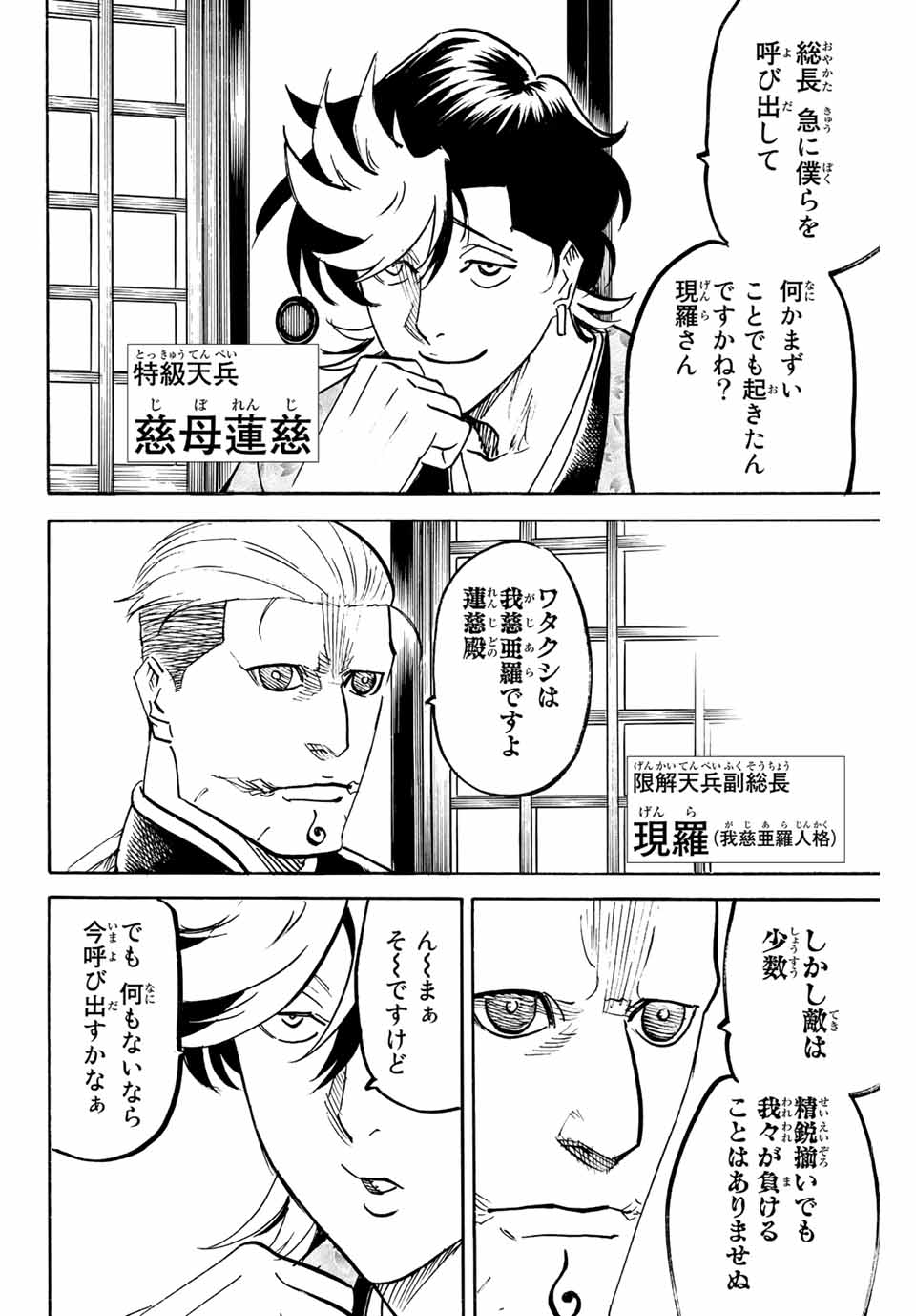 GAMARAN: SHURA - raw - Chapter 245 - https://jpdd.ccdd.to/JPDD/12211405/0cjne4t4vu4.jpg