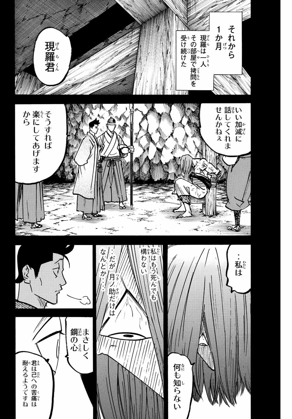 GAMARAN: SHURA - raw - Chapter 249 - https://jpdd.ccdd.to/JPDD/12211405/134i0qjr3bz.jpg