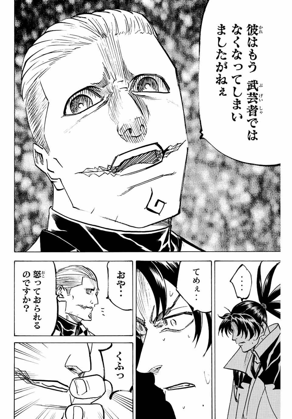 GAMARAN: SHURA - raw - Chapter 247 - https://jpdd.ccdd.to/JPDD/12211405/1m41l4ar0qu.jpg