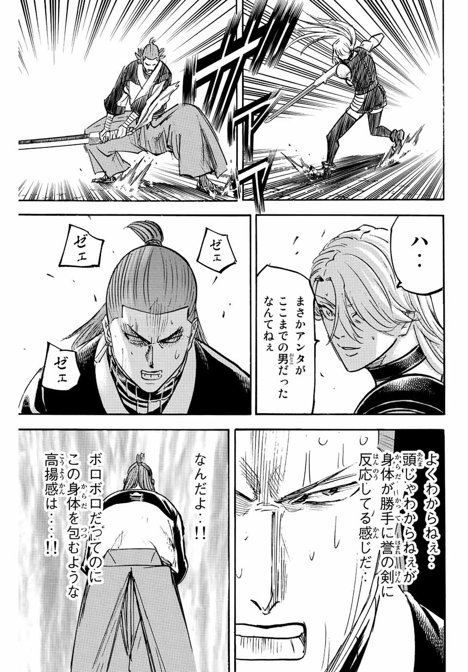 GAMARAN: SHURA - raw - Chapter 243 - https://jpdd.ccdd.to/JPDD/12211405/1tem4e3dcrw.jpg