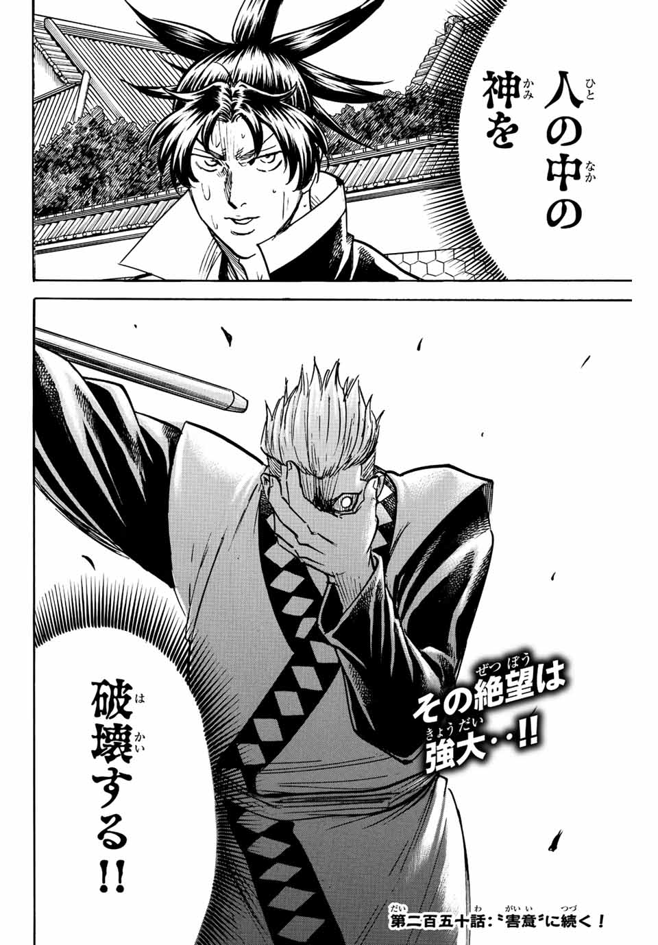 GAMARAN: SHURA - raw - Chapter 249 - https://jpdd.ccdd.to/JPDD/12211405/2iuvdwptqdn.jpg