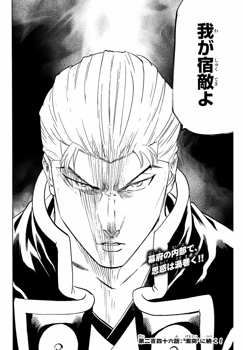 GAMARAN: SHURA - raw - Chapter 245 - https://jpdd.ccdd.to/JPDD/12211405/3ejokit2rcf.jpg