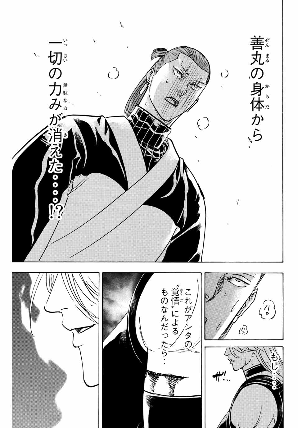 GAMARAN: SHURA - raw - Chapter 243 - https://jpdd.ccdd.to/JPDD/12211405/3l2q5512g1u.jpg