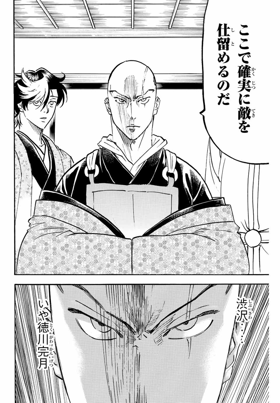 GAMARAN: SHURA - raw - Chapter 245 - https://jpdd.ccdd.to/JPDD/12211405/3tsrujaizm0.jpg