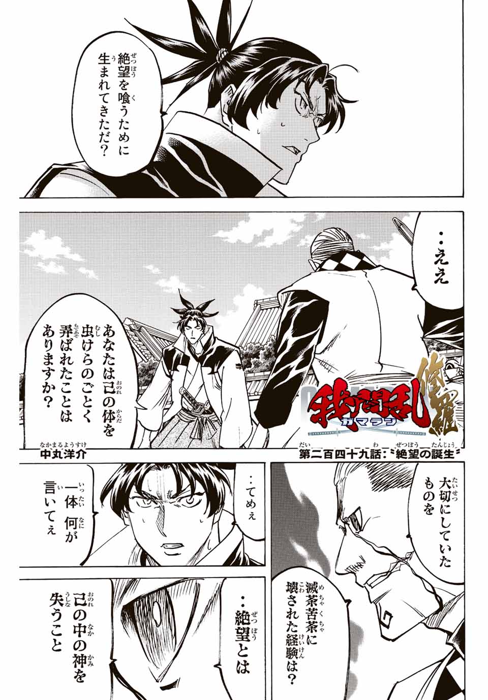GAMARAN: SHURA - raw - Chapter 249 - https://jpdd.ccdd.to/JPDD/12211405/44b5u0qemtm.jpg
