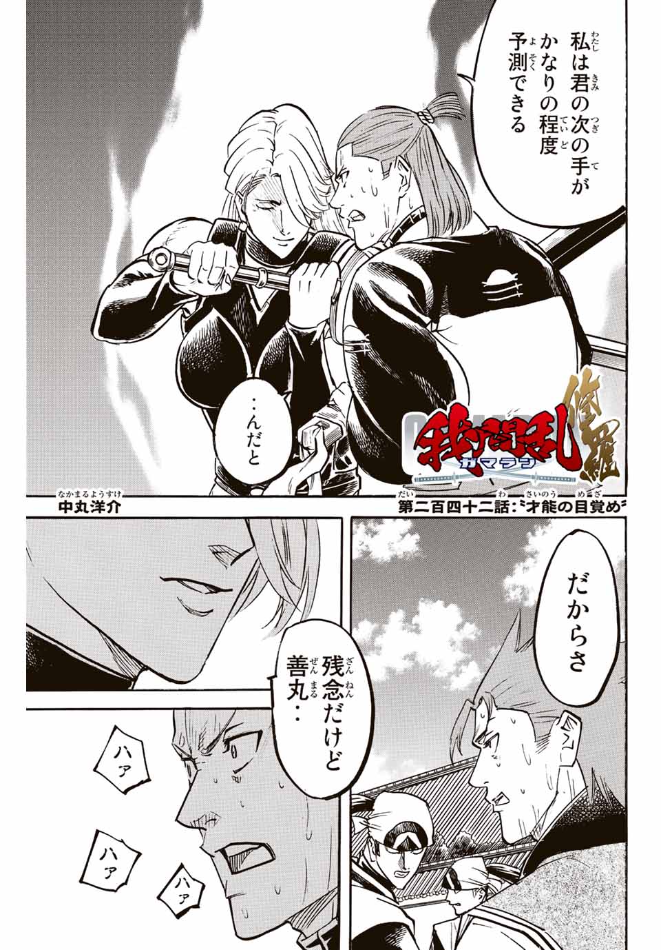GAMARAN: SHURA - raw - Chapter 242 - https://jpdd.ccdd.to/JPDD/12211405/44gdd2rfyof.jpg