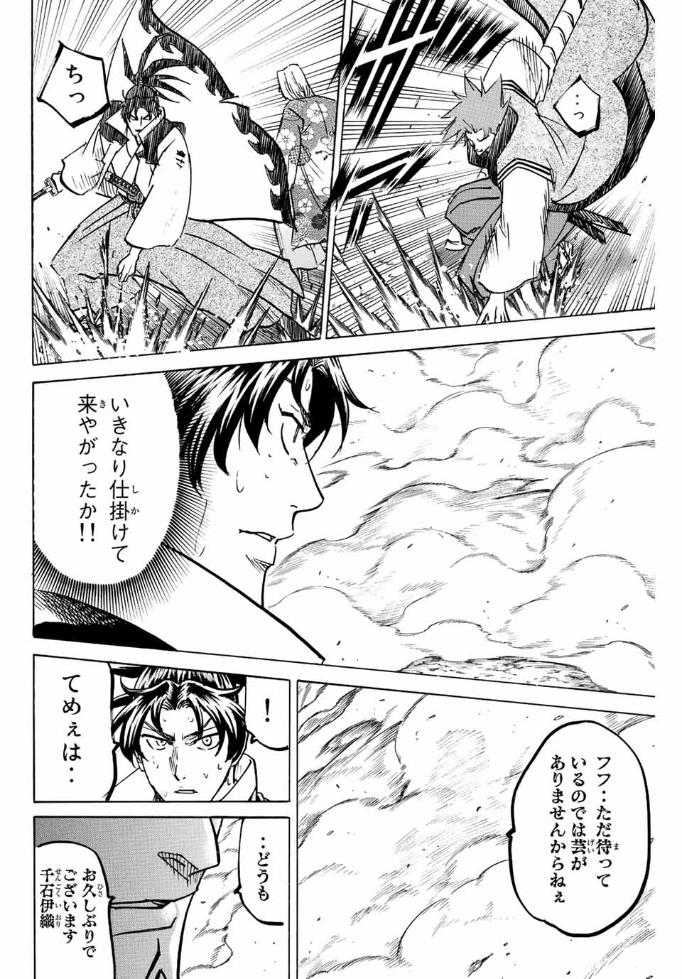 GAMARAN: SHURA - raw - Chapter 246 - https://jpdd.ccdd.to/JPDD/12211405/4f113dnlohs.jpg