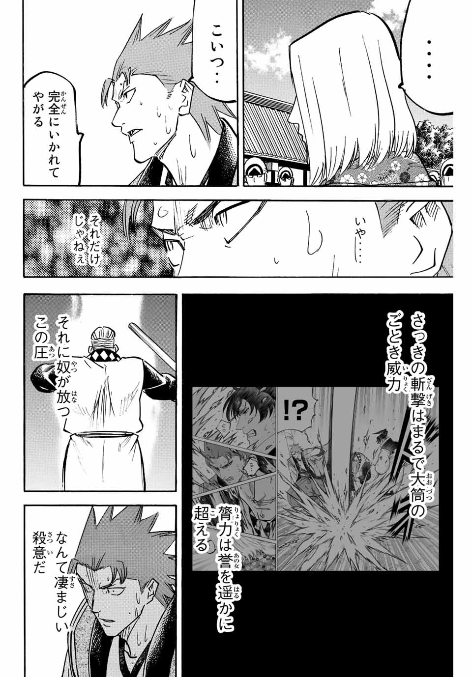 GAMARAN: SHURA - raw - Chapter 247 - https://jpdd.ccdd.to/JPDD/12211405/4qyszk5hdho.jpg