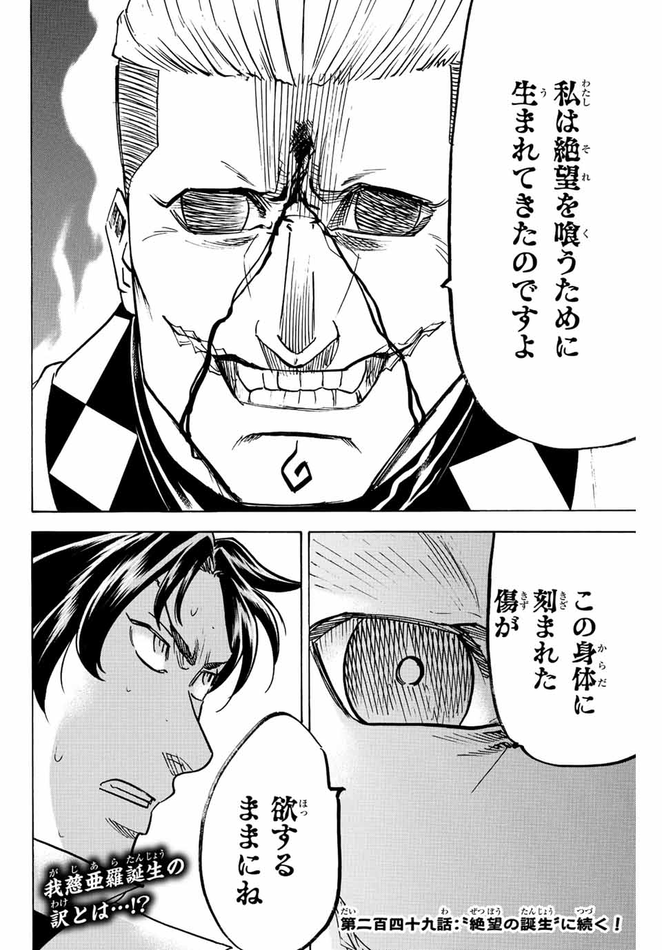 GAMARAN: SHURA - raw - Chapter 248 - https://jpdd.ccdd.to/JPDD/12211405/4r13dwlgvy2.jpg