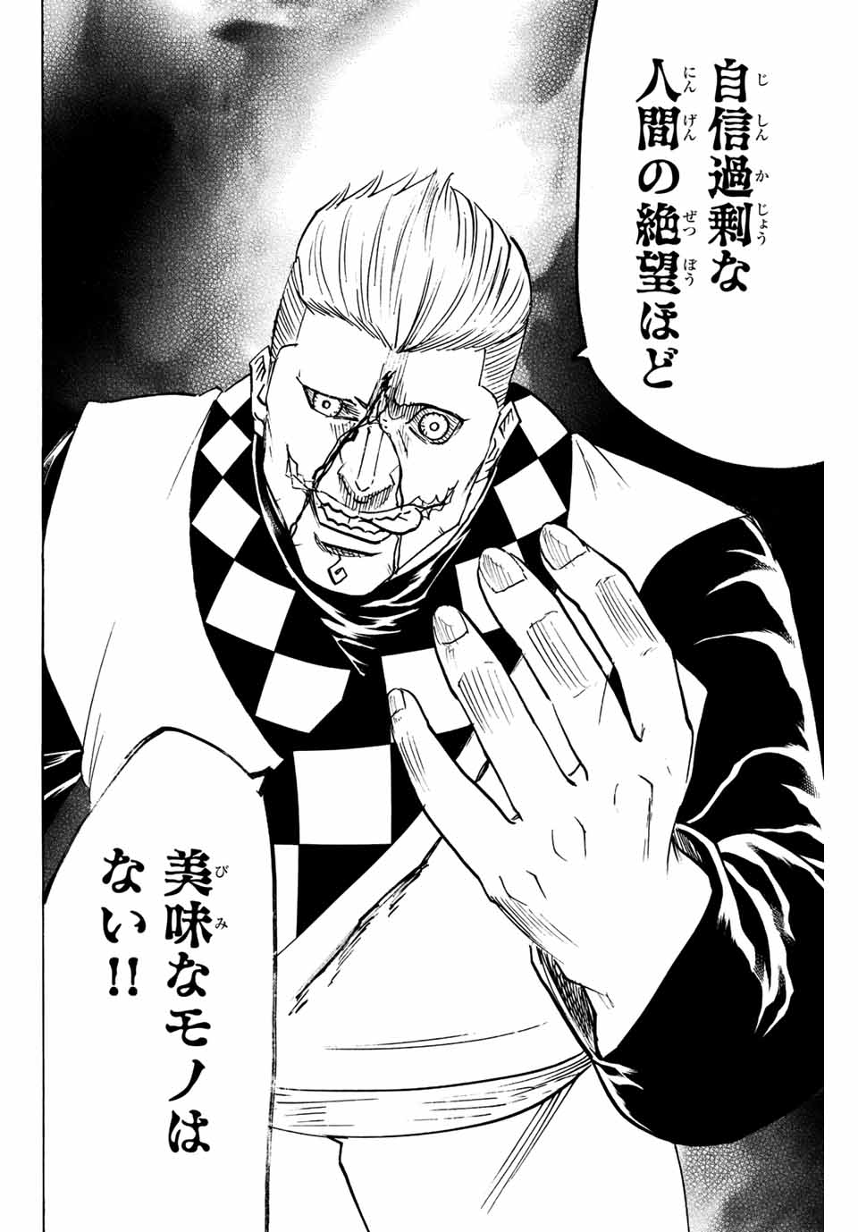 GAMARAN: SHURA - raw - Chapter 248 - https://jpdd.ccdd.to/JPDD/12211405/5fz4v4stmqt.jpg