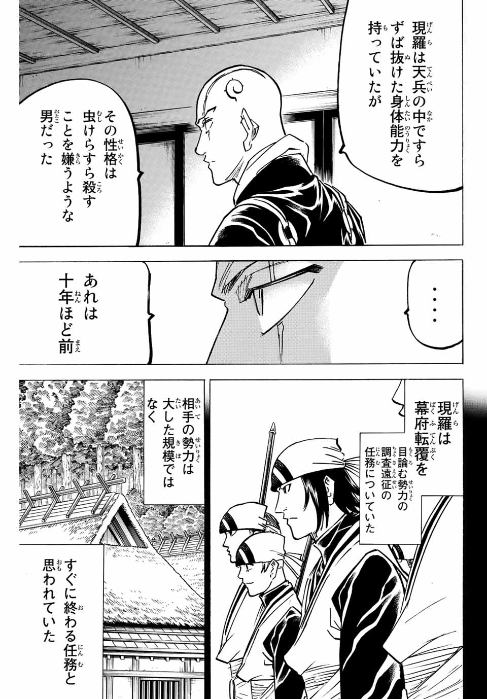 GAMARAN: SHURA - raw - Chapter 248 - https://jpdd.ccdd.to/JPDD/12211405/5s2c0341l52.jpg