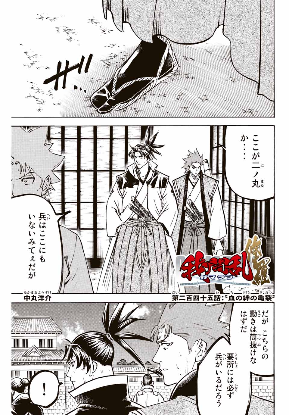 GAMARAN: SHURA - raw - Chapter 245 - https://jpdd.ccdd.to/JPDD/12211405/5trtf51lmom.jpg