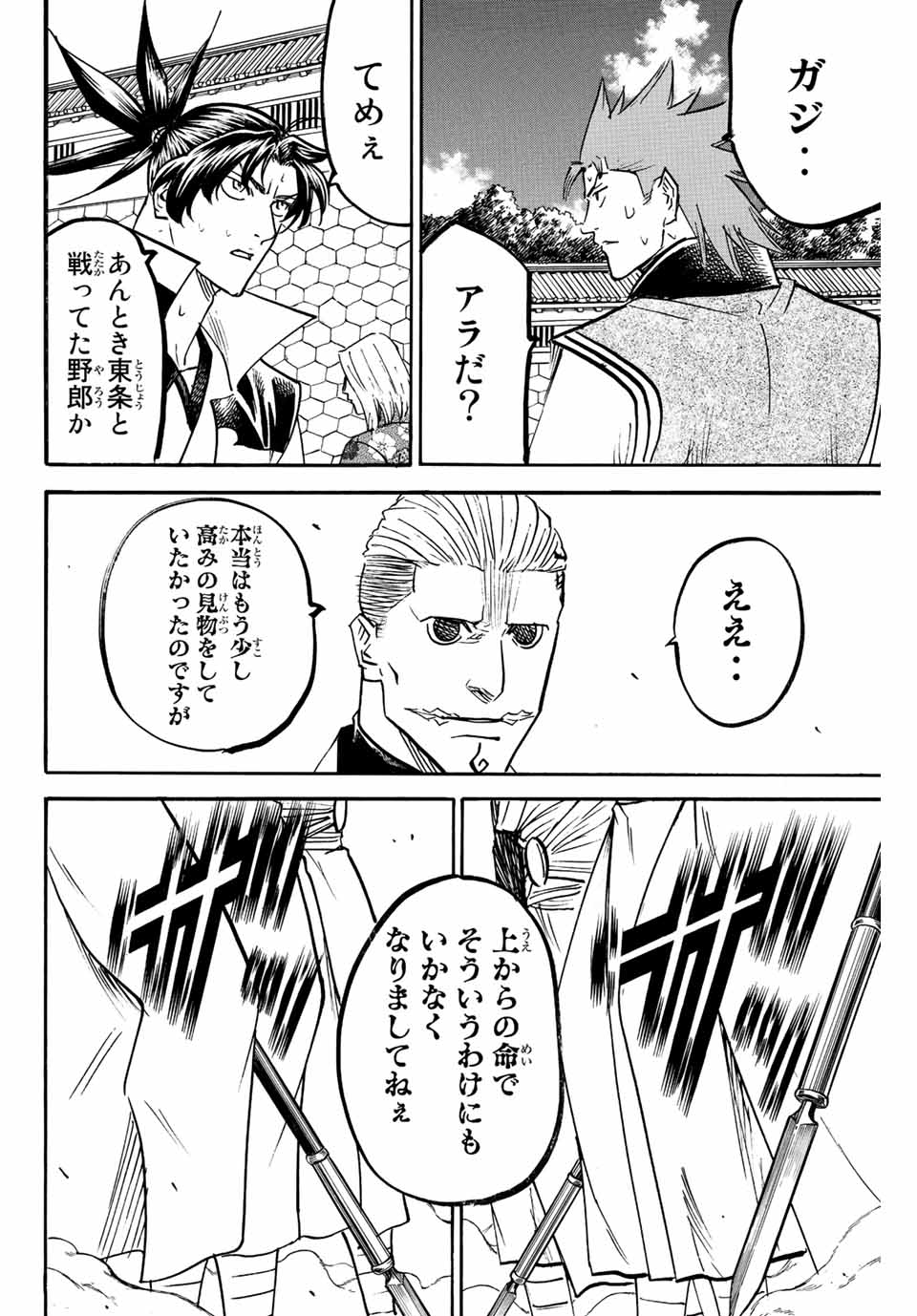 GAMARAN: SHURA - raw - Chapter 246 - https://jpdd.ccdd.to/JPDD/12211405/5wcdszgffpr.jpg