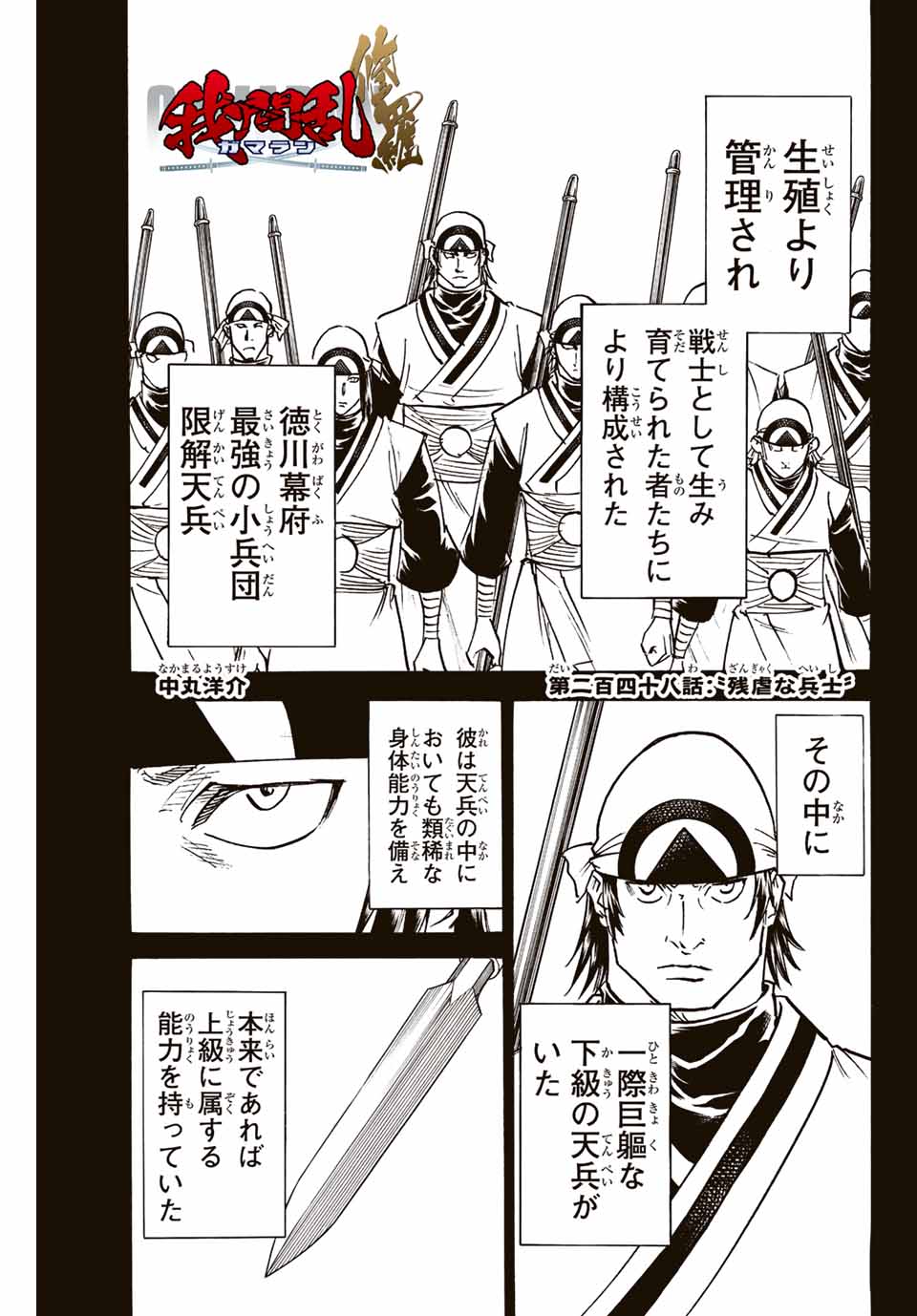 GAMARAN: SHURA - raw - Chapter 248 - https://jpdd.ccdd.to/JPDD/12211405/aacdq4svfkc.jpg