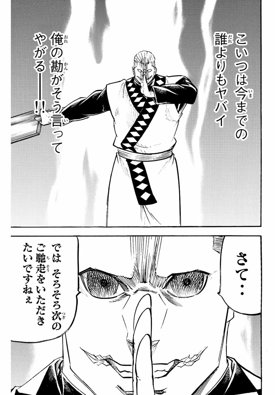 GAMARAN: SHURA - raw - Chapter 247 - https://jpdd.ccdd.to/JPDD/12211405/al0cdzsnsv2.jpg