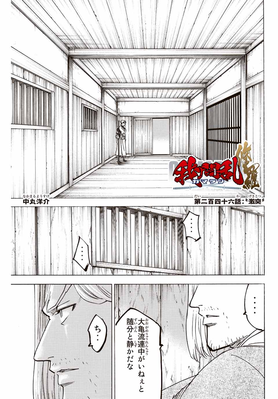 GAMARAN: SHURA - raw - Chapter 246 - https://jpdd.ccdd.to/JPDD/12211405/bbiswvrkipx.jpg