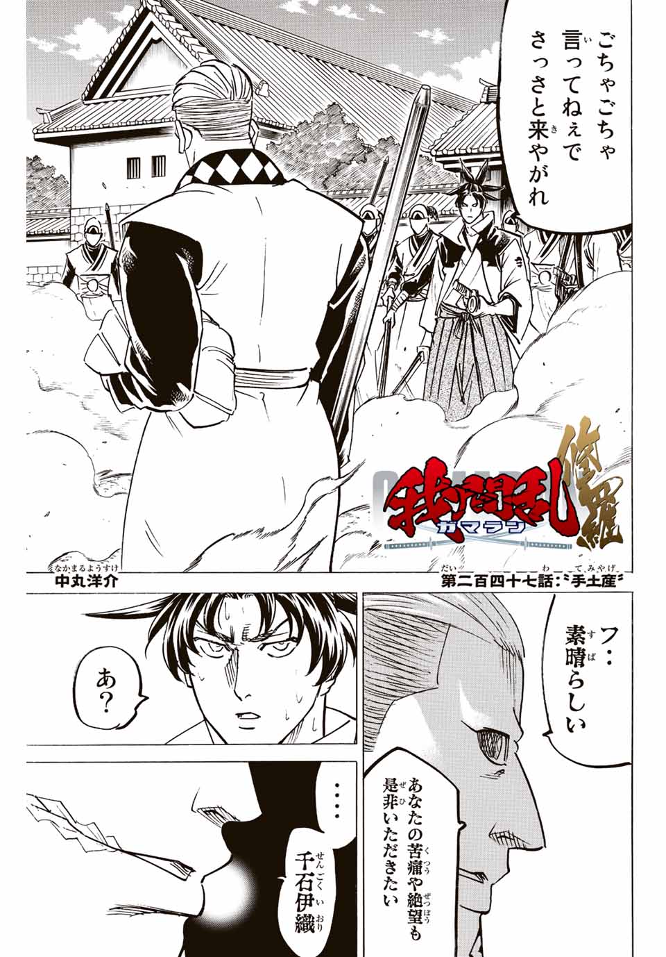 GAMARAN: SHURA - raw - Chapter 247 - https://jpdd.ccdd.to/JPDD/12211405/ckpa25p2w5d.jpg