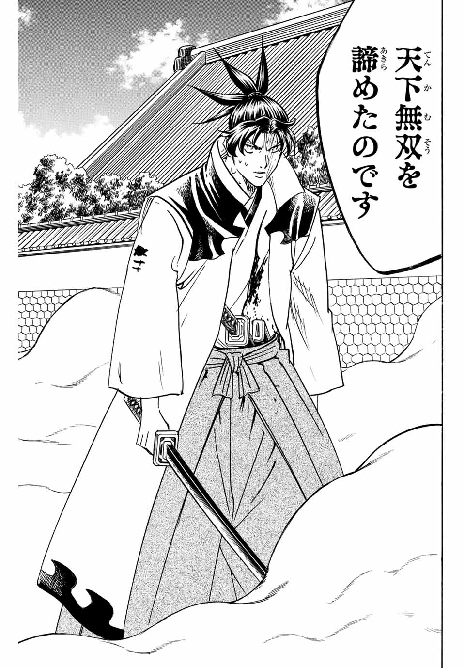 GAMARAN: SHURA - raw - Chapter 251 - https://jpdd.ccdd.to/JPDD/12211405/dt1za4fq4oe.jpg