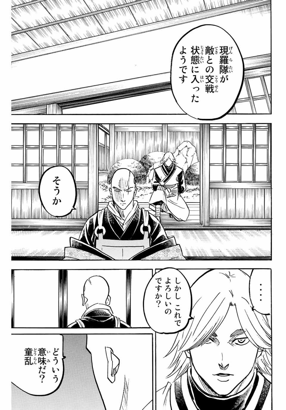 GAMARAN: SHURA - raw - Chapter 248 - https://jpdd.ccdd.to/JPDD/12211405/fido1p3qth2.jpg