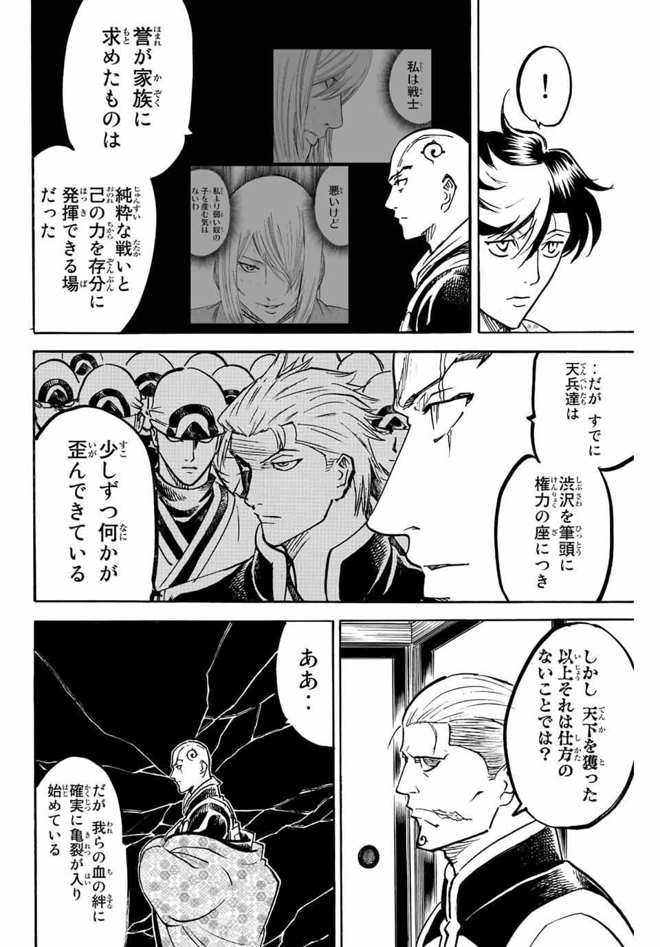 GAMARAN: SHURA - raw - Chapter 245 - https://jpdd.ccdd.to/JPDD/12211405/fxdytgidoek.jpg