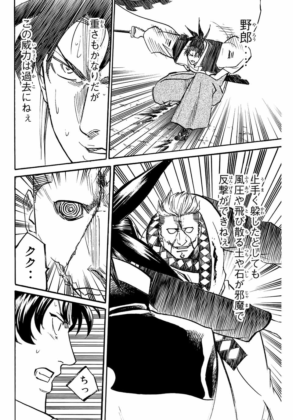 GAMARAN: SHURA - raw - Chapter 250 - https://jpdd.ccdd.to/JPDD/12211405/g1ymrz2rq4e.jpg