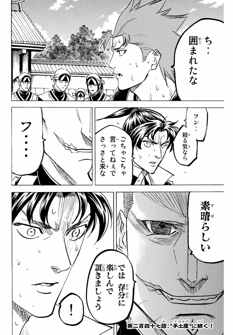 GAMARAN: SHURA - raw - Chapter 246 - https://jpdd.ccdd.to/JPDD/12211405/gksecija5gs.jpg