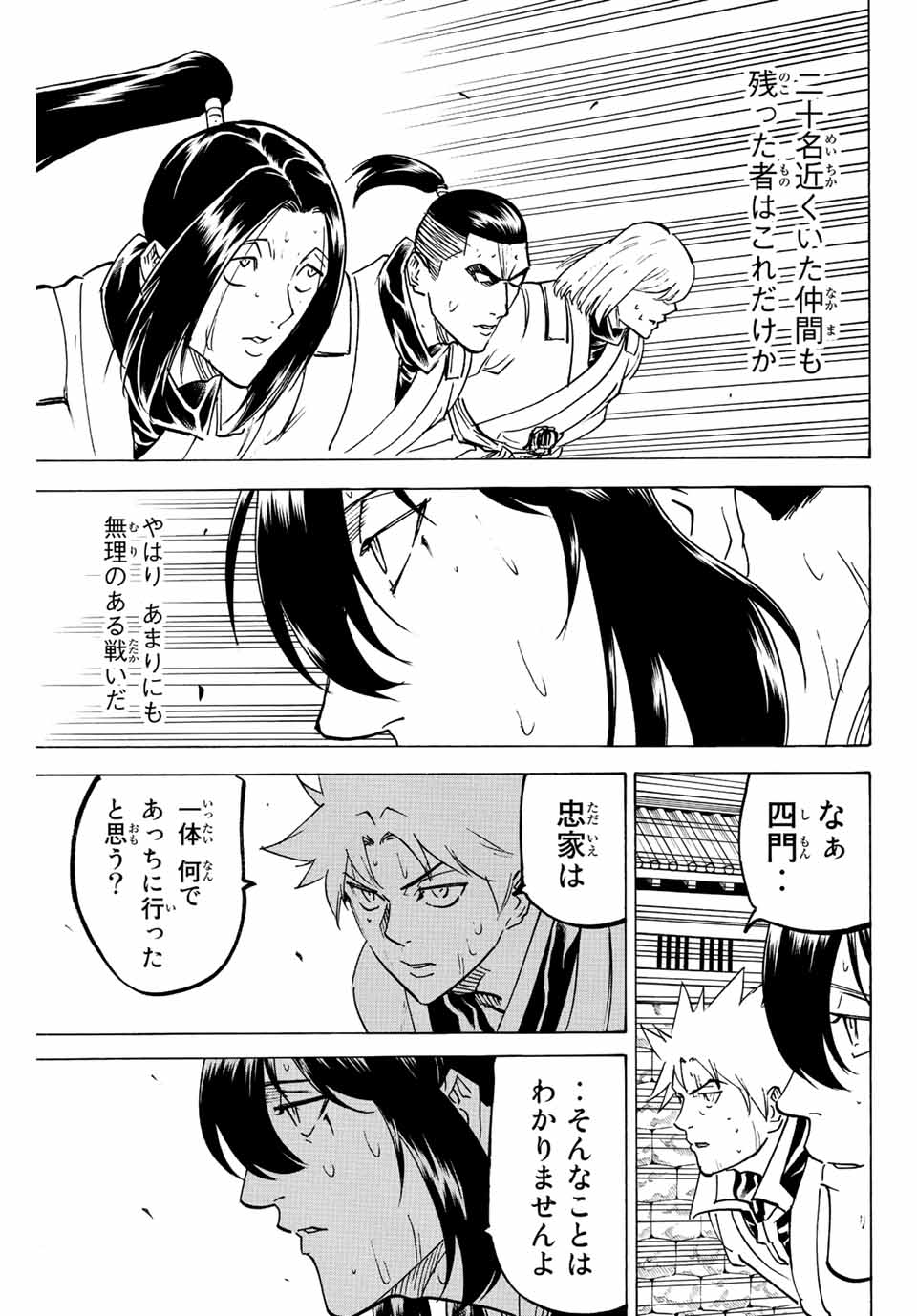 GAMARAN: SHURA - raw - Chapter 246 - https://jpdd.ccdd.to/JPDD/12211405/gnj42nrd3xa.jpg