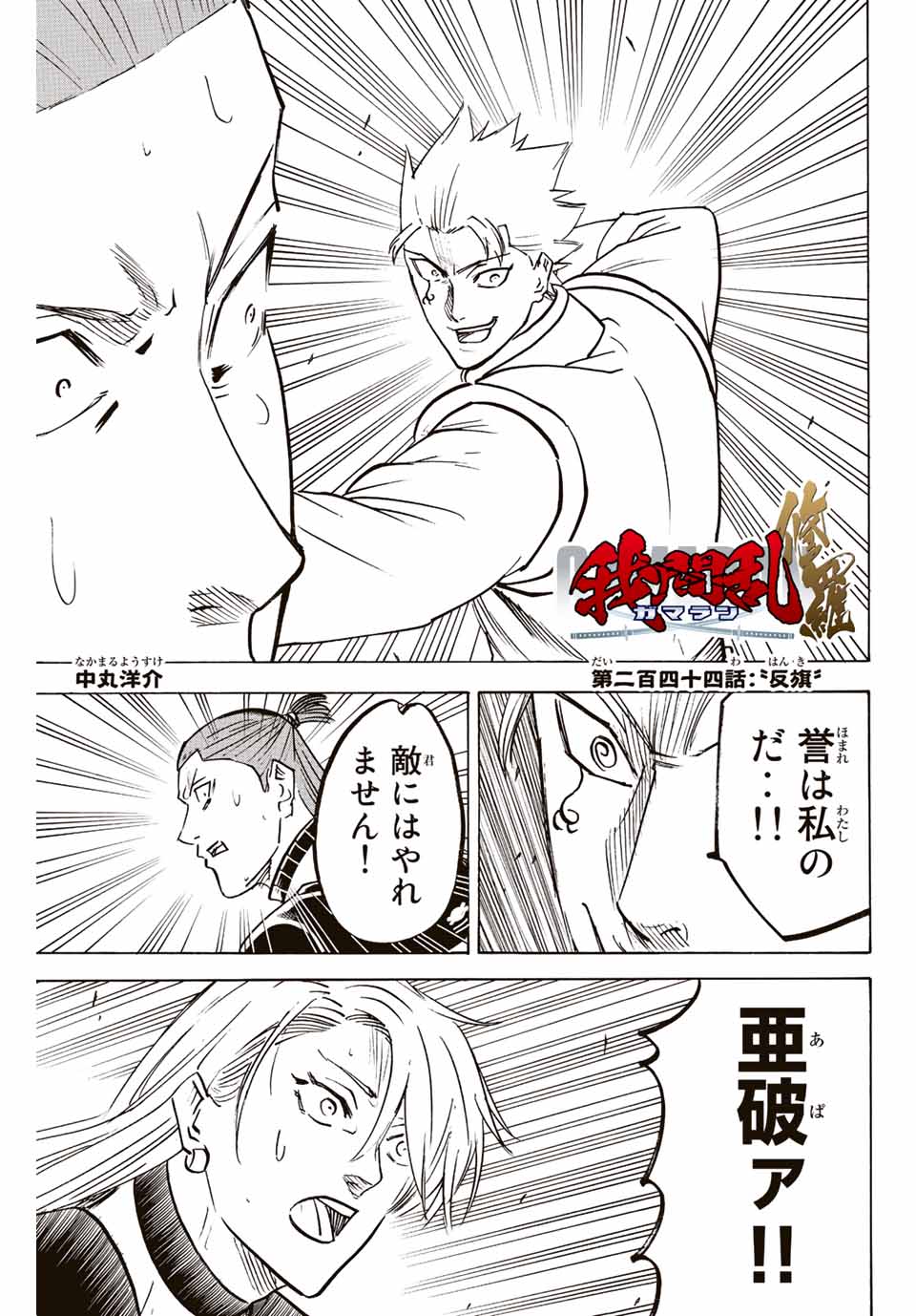 GAMARAN: SHURA - raw - Chapter 244 - https://jpdd.ccdd.to/JPDD/12211405/gpajprpgcic.jpg