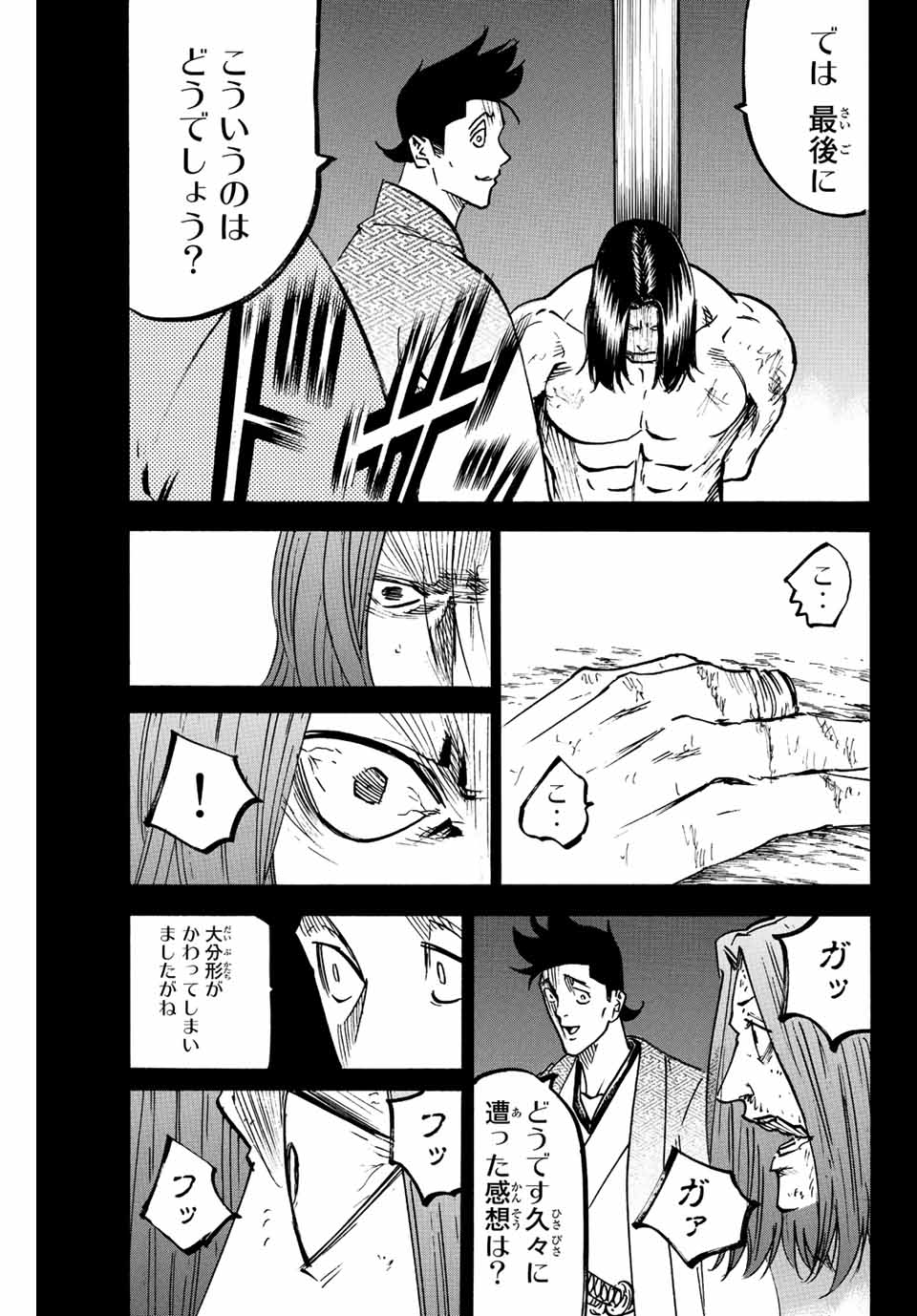 GAMARAN: SHURA - raw - Chapter 249 - https://jpdd.ccdd.to/JPDD/12211405/hb2cnevtdtr.jpg