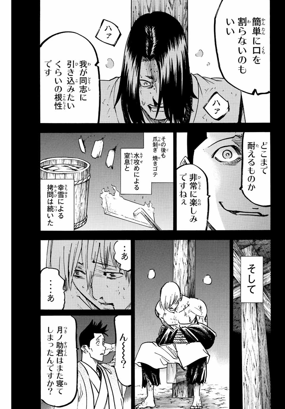 GAMARAN: SHURA - raw - Chapter 249 - https://jpdd.ccdd.to/JPDD/12211405/hpzdxqhmt5h.jpg