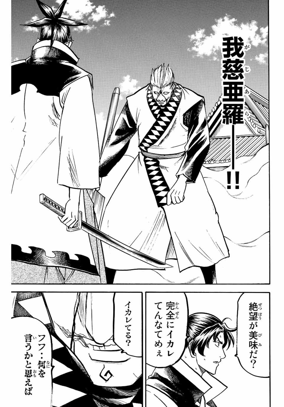 GAMARAN: SHURA - raw - Chapter 248 - https://jpdd.ccdd.to/JPDD/12211405/igqv42wze5e.jpg