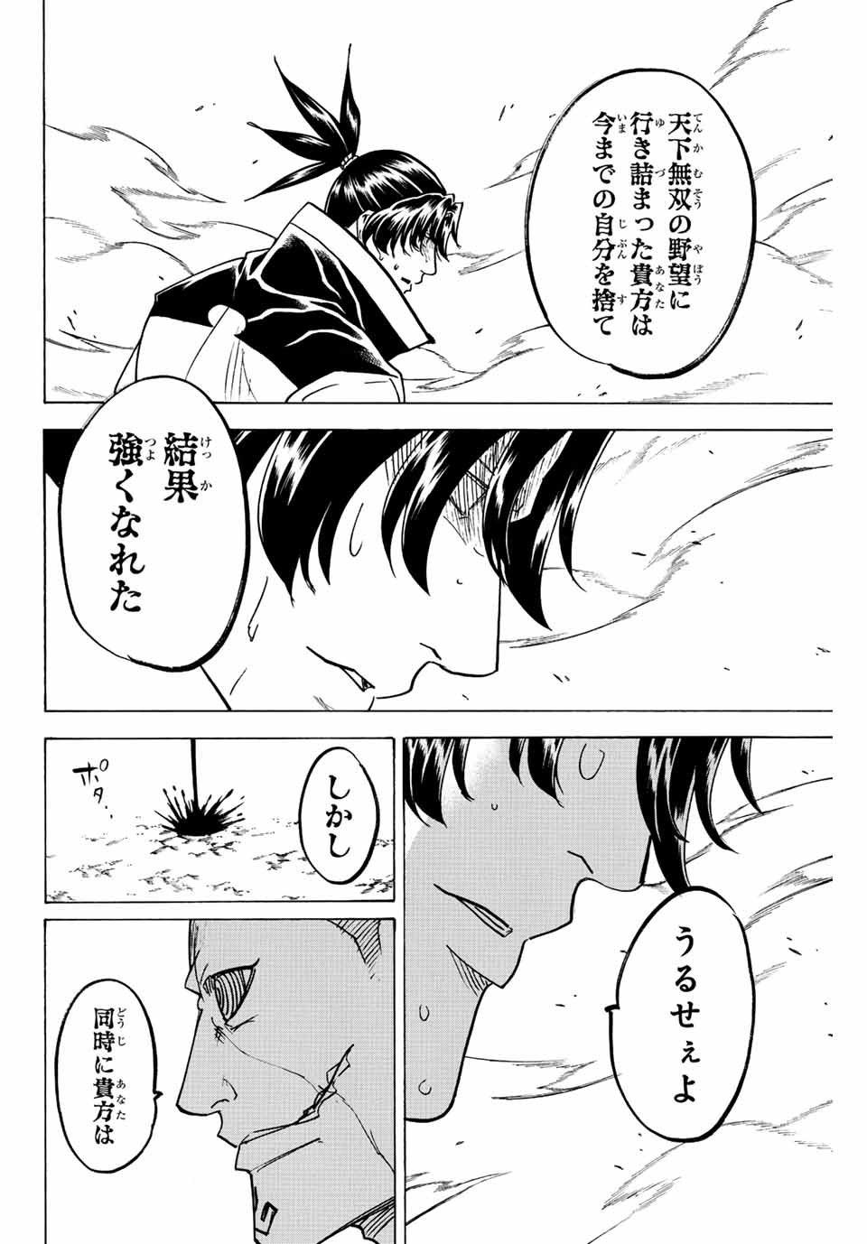 GAMARAN: SHURA - raw - Chapter 251 - https://jpdd.ccdd.to/JPDD/12211405/joc5w1o2phh.jpg