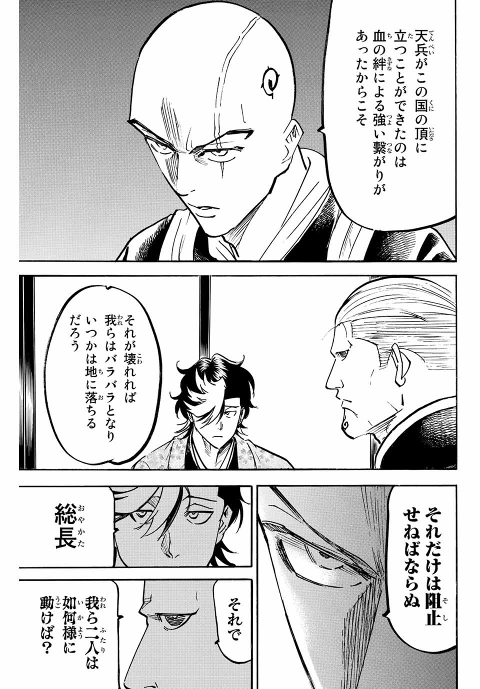GAMARAN: SHURA - raw - Chapter 245 - https://jpdd.ccdd.to/JPDD/12211405/kipg251s00t.jpg