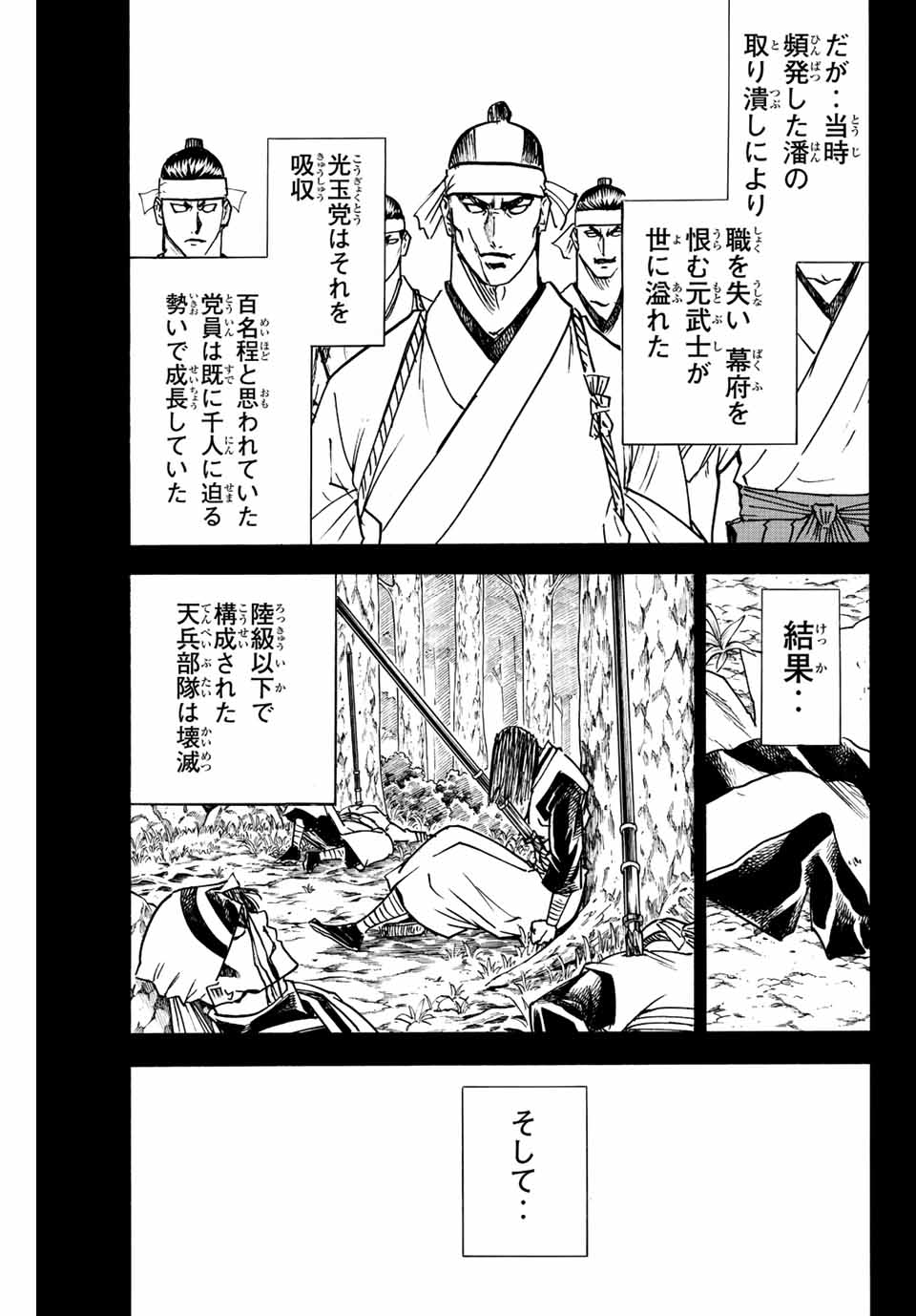 GAMARAN: SHURA - raw - Chapter 249 - https://jpdd.ccdd.to/JPDD/12211405/kuxpcnfmqis.jpg