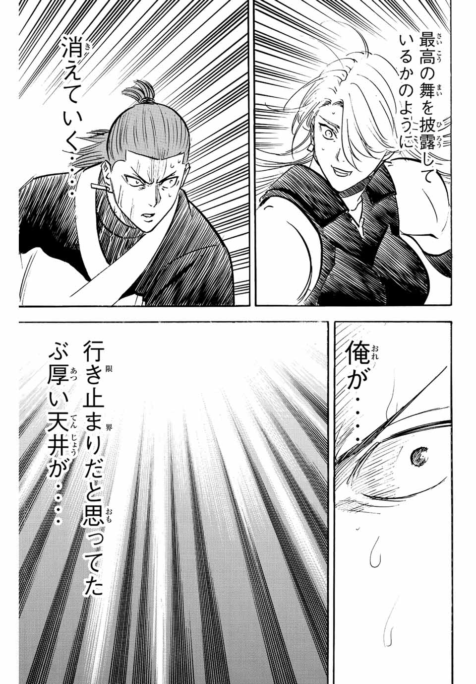 GAMARAN: SHURA - raw - Chapter 243 - https://jpdd.ccdd.to/JPDD/12211405/oawbrtb2tj1.jpg