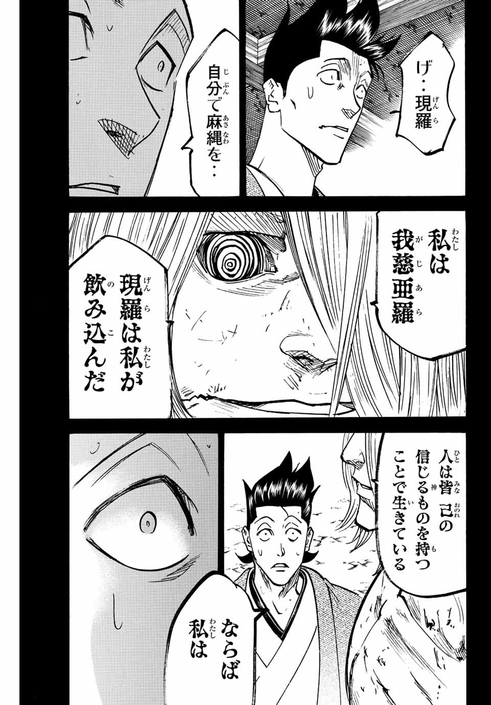 GAMARAN: SHURA - raw - Chapter 249 - https://jpdd.ccdd.to/JPDD/12211405/ov4knevfldk.jpg