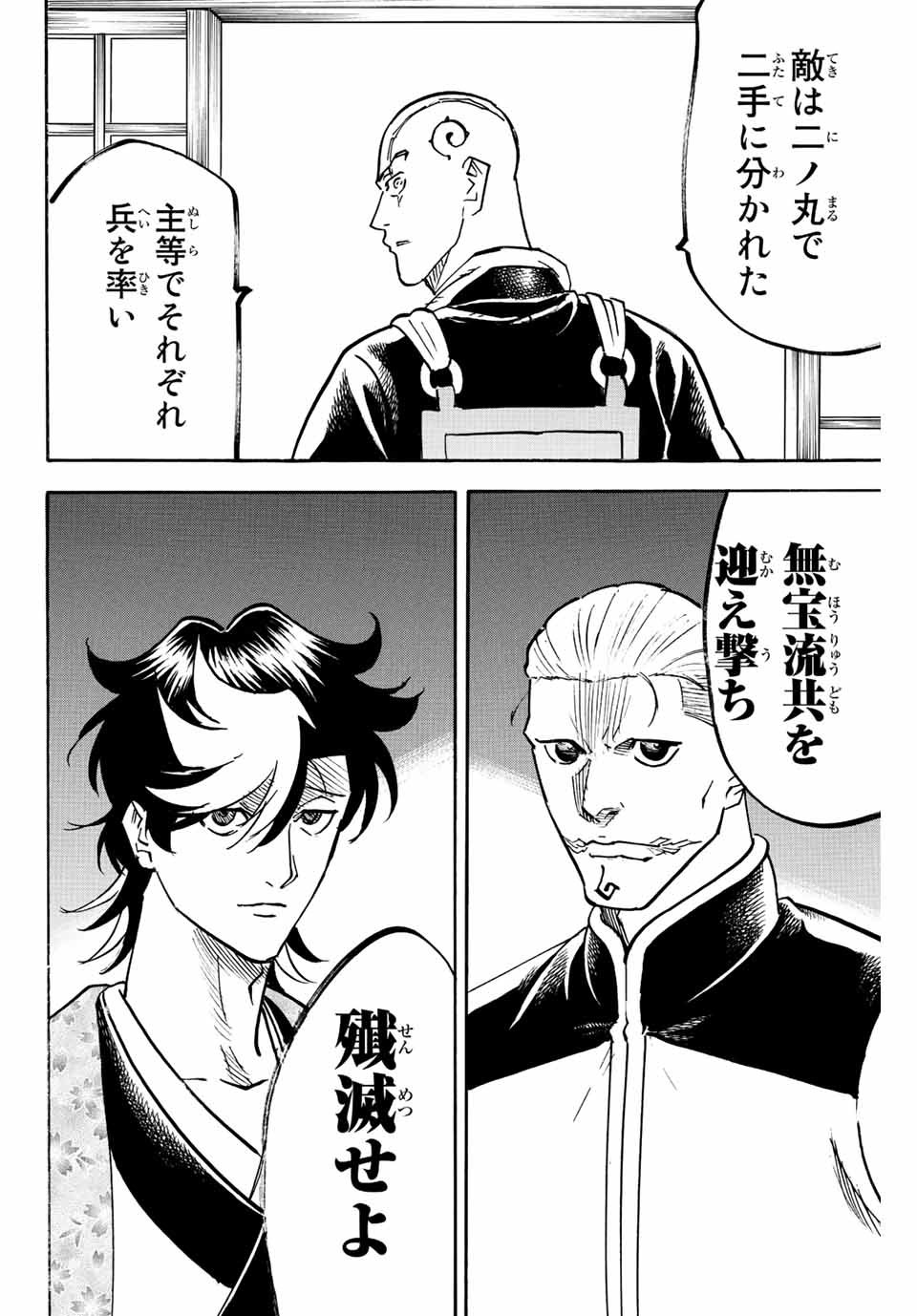 GAMARAN: SHURA - raw - Chapter 245 - https://jpdd.ccdd.to/JPDD/12211405/pdf20gahjpo.jpg