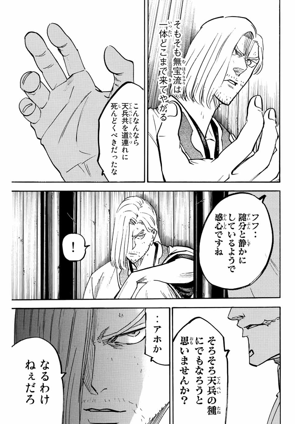 GAMARAN: SHURA - raw - Chapter 246 - https://jpdd.ccdd.to/JPDD/12211405/pnrfry4iml4.jpg