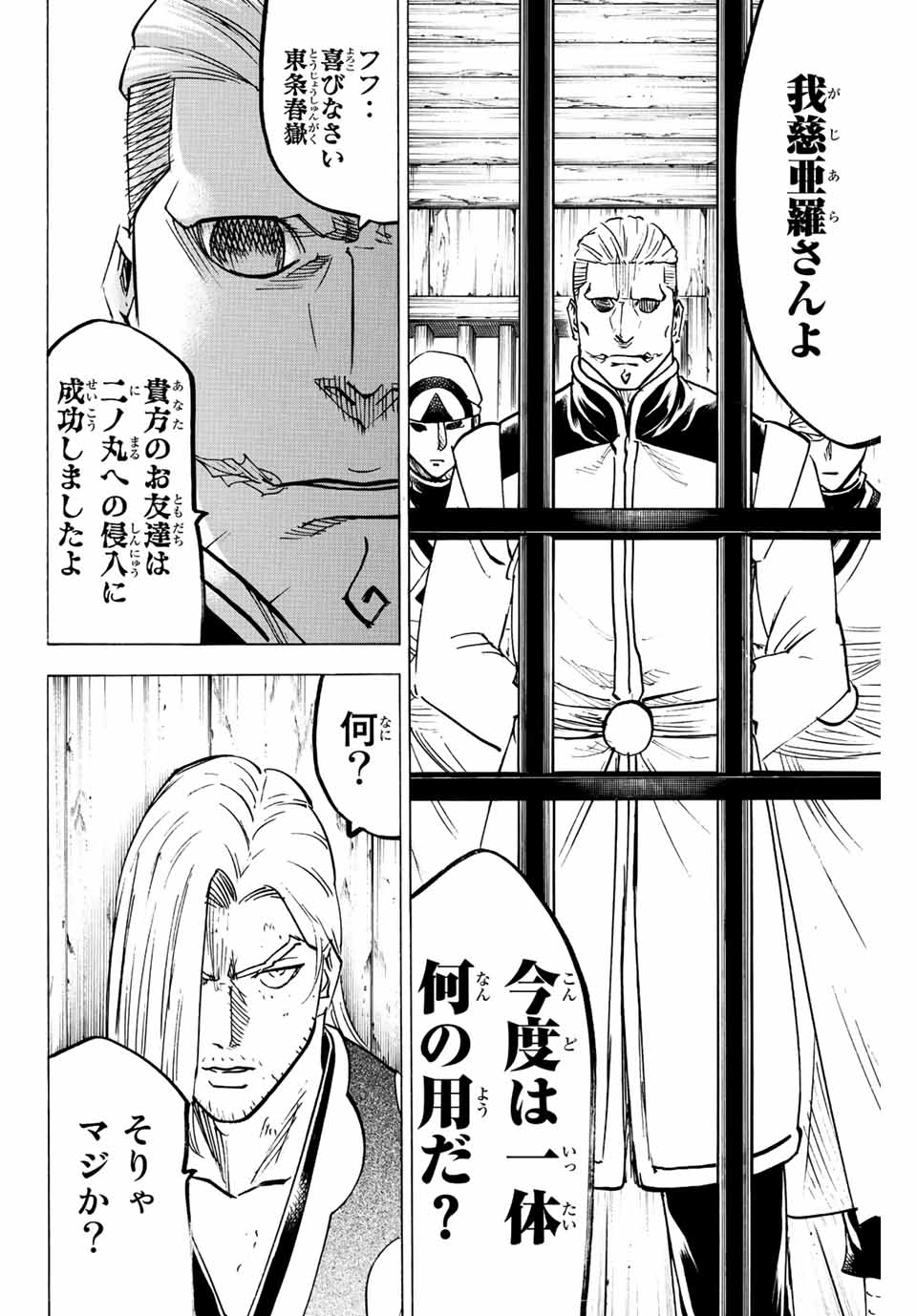 GAMARAN: SHURA - raw - Chapter 246 - https://jpdd.ccdd.to/JPDD/12211405/poiyolp42lv.jpg